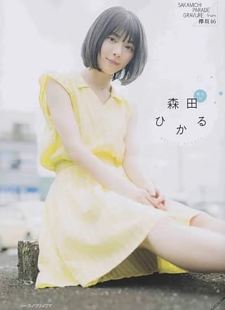 Hikaru Morita 森田ひかる, B.L.T. 2019.11 (ビー・エル・ティー 2019年11月号)