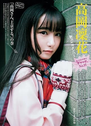 Rinka Takaoka 高冈凛花, Young Jump 2019 No.10 (ヤングジャンプ 2019年10号)