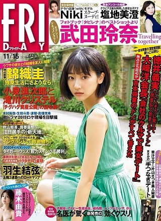 Rena Takeda 武田玲奈, FRIDAY 2019.11.15 (フライデー 2019年11月15日号)