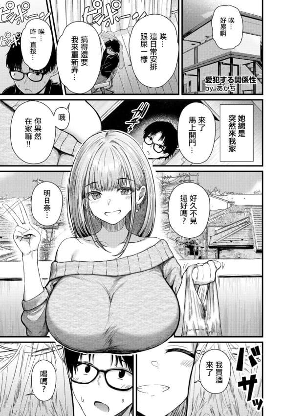 [あがち] 爱犯する関系性 (ANGEL倶楽部 2026年5月号) [中国翻訳] [DL版]