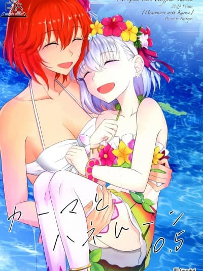 (C105) [夜触人身 (纶子ぽい)] カーマとハネムーン0.5