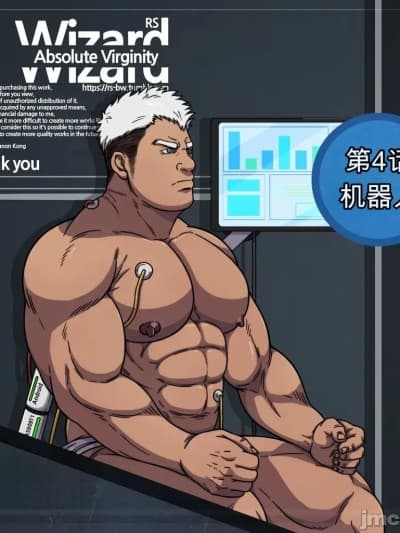 [CHI] RyanS (RS) – Absolute Virginity Wizard 4 Android 仿生人