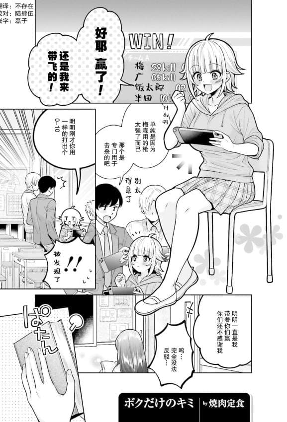[焼肉定食] ボクだけのキミ (僕の彼女が巨乳だったら。 おっぱいアンソロジーコミック) [ウクライナ翻訳] [DL版]