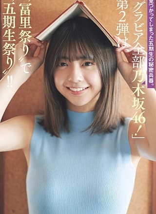 Nao Tomisato 冨里奈央, Weekly Playboy 2024 No.17 (周刊プレイボーイ 2024年17号)