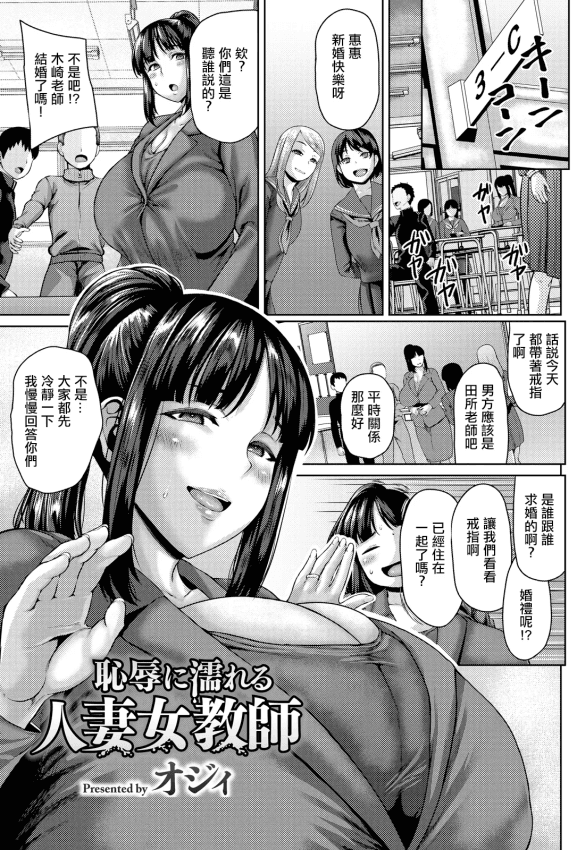 [オジィ] 耻辱に濡れる人妻女教师 (ANGEL倶楽部 2026年5月号)