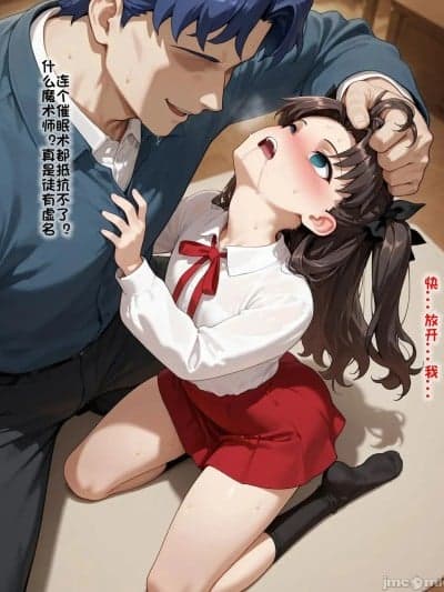 远坂凛催眠恶堕 [AI Generated]