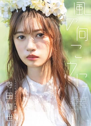 Ranze Terada 寺田兰世, UTB 2019.12 (アップトゥボーイ 2019年12月号)