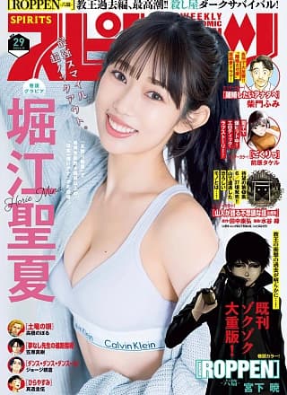 Mina Horie 堀江圣夏, Big Comic Spirits 2025 No.29 (ビッグコミックスピリッツ 2025年29号)