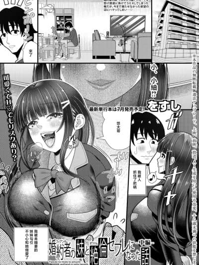 [をすし] 婚约者の妹と絶伦セフレになった话【中编】