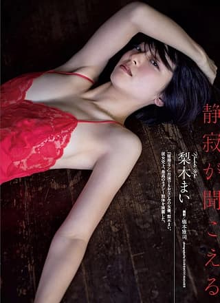 Mai Nashiki 梨木まい, Weekly Playboy 2019 No.06 (周刊プレイボーイ 2019年6号)