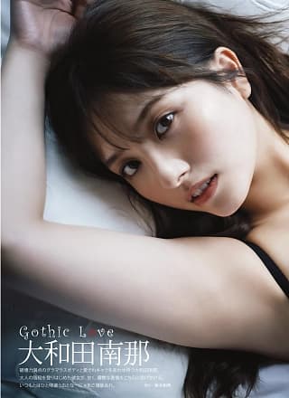 Nana Owada 大和田南那, Nanako Kurosaki 黒嵜菜々子, DOLCE ドルチェ Vol.02