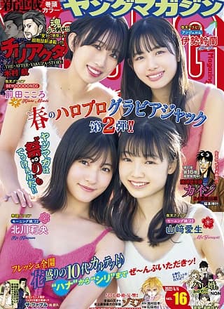 Miyu Yoshii 吉井美优, FLASH 2022.03.22 (フラッシュ 2022年3月22日号)
