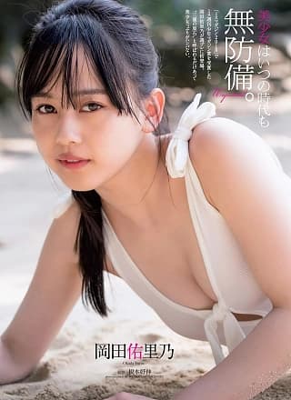 Yurino Okada 冈田佑里乃, Weekly Playboy 2019 No.24 (周刊プレイボーイ 2019年24号)