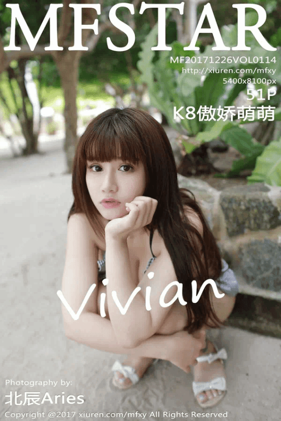 K8傲娇萌萌Vivian（Vol. 0114）
