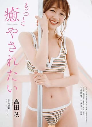 Shu Takada 高田秋, Weekly Playboy 2019 No.33 (周刊プレイボーイ 2019年33号)