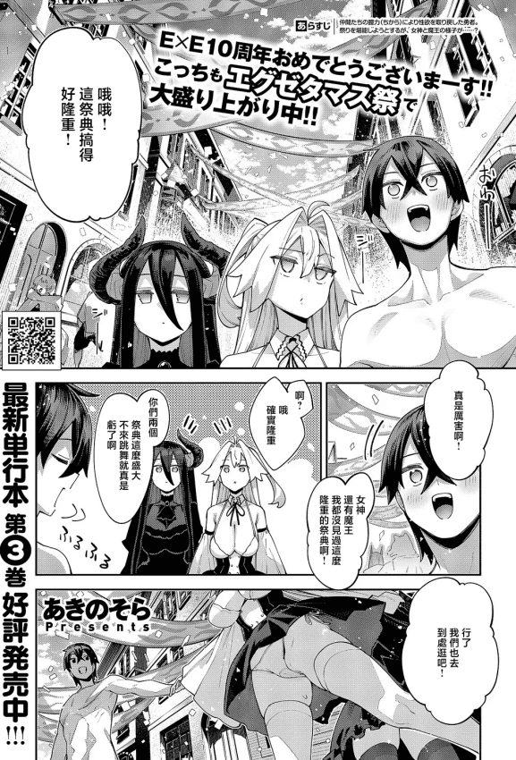 [あきのそら] 异世界来たのでスケベスキルで全力讴歌しようと思う 21射目 (コミック エグゼ 71) [中国翻訳] [DL版]