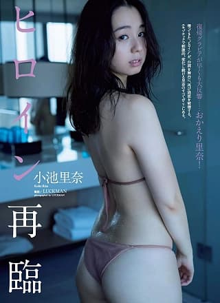 Rina Koike 小池里奈, Weekly Playboy 2019 No.08 (周刊プレイボーイ 2019年8号)