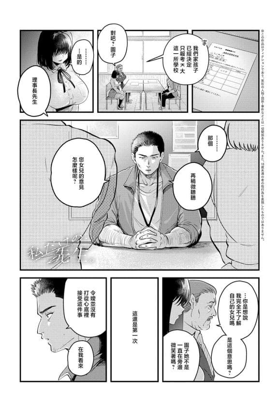 [嘉野七十七] 私だけの、先生。 (COMIC アンスリウム 2026年5月号) [中国翻訳] [DL版]