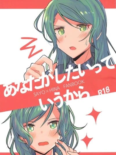(ヒカワリズム) [いしやきいも (いしだ)] あなたがしたいっていうから (BanG Dream!) [中国翻訳]