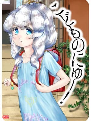 [かたかたカッコウ (安童かたるか)] こどものにゅー! [DL版]
