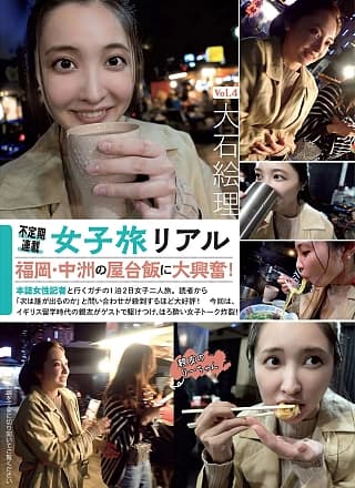 Eri Oishi 大石絵理, FLASH 2020.12.01 (フラッシュ 2020年12月15日号)