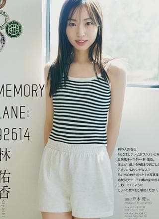 Yuka Hayashi 林佑香, Big Comic Spirits 2024 No.39 (ビッグコミックスピリッツ 2024年39号)