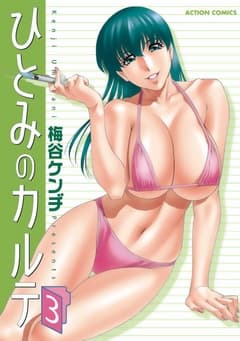 祕密的病歷 3