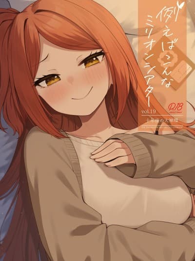 [忘らるる手纸 (びんせん)] 例えばこんなミリオンシアター vol.19 十年后の大神环 (アイドルマスター ミリオンライブ!) [中国翻訳]