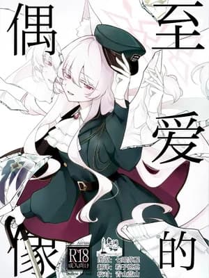 (C107) [Kyawalog (いとかわ)] 最爱の偶像 (ブルーアーカイブ)｜最爱的偶像 [欶澜汉化组]
