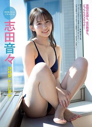 Nene Shida 志田音々, FRIDAY 2022.05.06 (フライデー 2022年5月6日号)