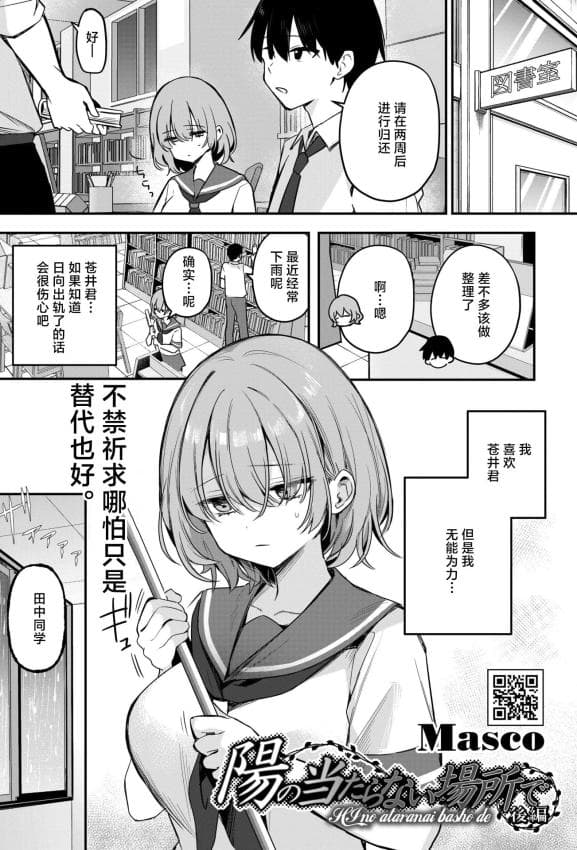 [Masco] 阳のあたらない场所で 后编 (コミックホットミルク 2026年6月号) [中国翻訳] [DL版]