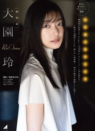Rei Ozono 大园玲, Shonen Magazine 2022 No.20 (周刊少年マガジン 2022年20号)