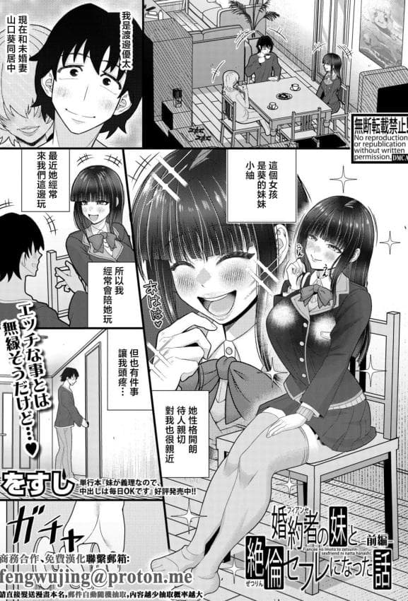 [をすし] 婚约者の妹と絶伦セフレになった话【前编】 [中国翻訳]