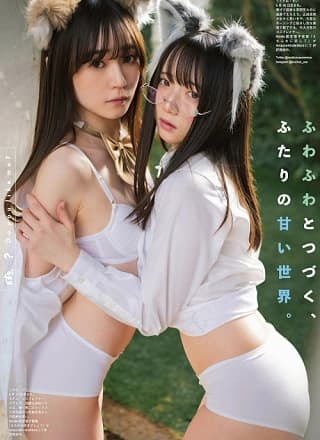 うたたね翠 近卫りこ, ENTAME 2023.05 (月刊エンタメ 2023年5月号)