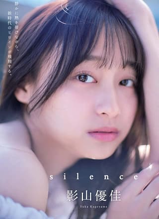 Yuuka Kageyama 影山优佳, FLASH 2024.05.14 (フラッシュ 2024年5月14日号)