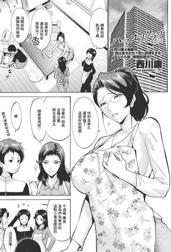 [西川康] ハマユリクラブ 第2话 (COMIC ペンギンクラブ 2023年7月号) [中国翻訳] [DL版]