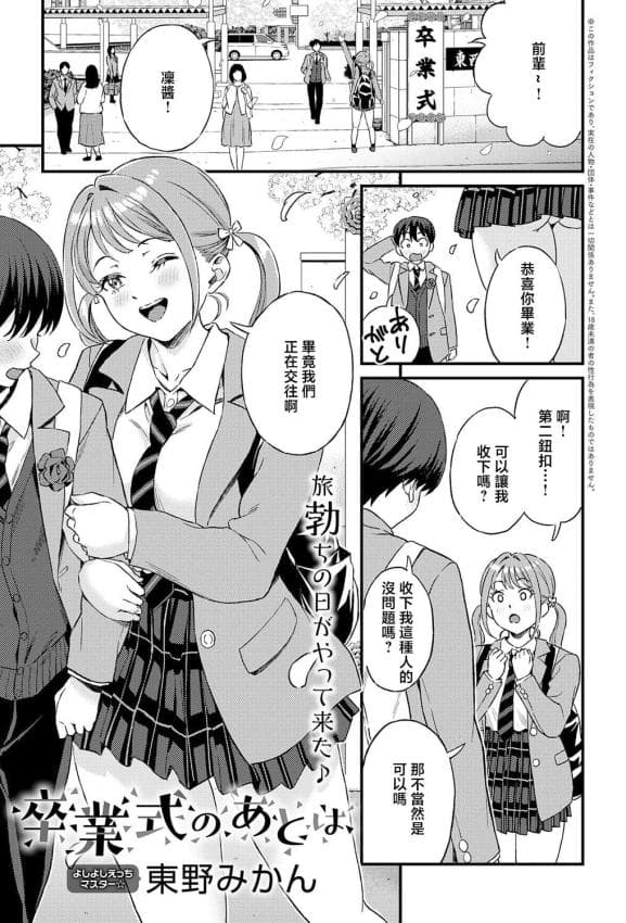 [东野みかん] 卒业式のあとは (COMIC アンスリウム 2026年6月号) [中国翻訳] [DL版]