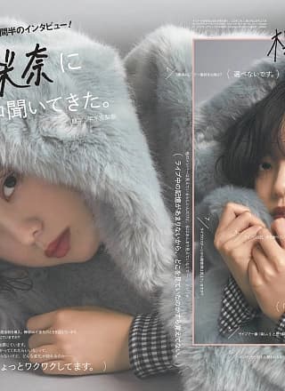 Yurina Hirate 平手友梨奈, ViVi Magazine 2019.12