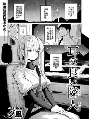 [グ风] 耳の良い隣人 [中译]