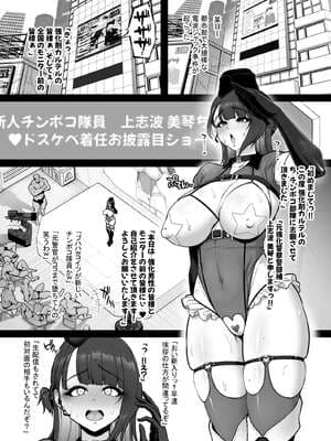 [せぶんがー] 强化警察#4 美琴、おちんぽ队员お披露目アクメショー。 前编