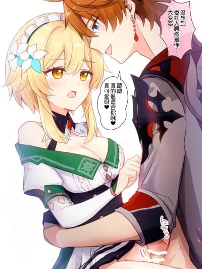 荧接下了冒险者协会的Cosplay委托，结果被达达利亚…？漫画 [伦伦伦个人汉化] [秋月リア] 蛍ちゃんが冒険者协会コスプレ依頼でタルに…？