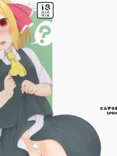 哥，这什么啊  [明稿昨拖汉化组] [とんずら道中 (かざわ)] おにいさん、何するの?