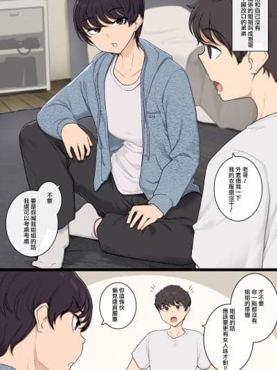 [ANDX个人汉化] [わかまつ] お义姉ちゃんの事「にーちゃん」って唿んで譲らない义弟