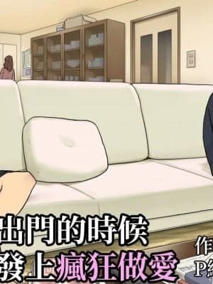 [变态浣熊汉化组] 趁着爸妈出门，姊弟在沙发上疯狂做爱 [わかまつ] 両亲が出かけるやいなやリビングのソファーでヤリ始める姉弟