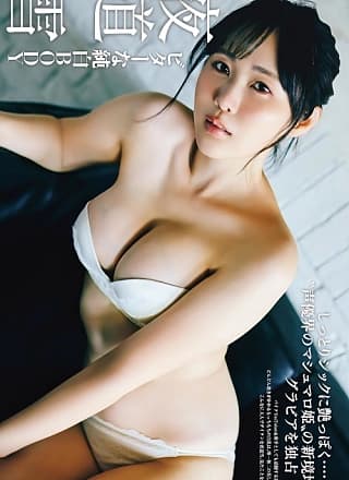 Yuki Yomichi 夜道雪, FRIDAY 2023.12.29 (フライデー 2023年12月29日号)