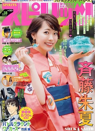 Shuka Saito 斉藤朱夏, Big Comic Spirits 2019 No.38 (ビッグコミックスピリッツ 2019年38号)