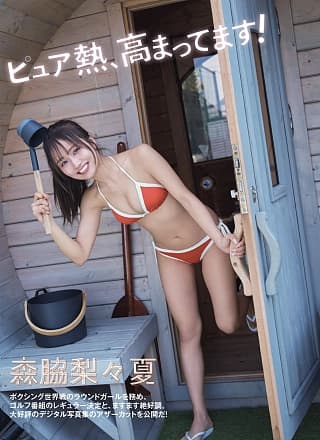 Ririka Moriwaki 森脇梨々夏, Yuna Watanabe 渡辺优奈, FLASH 2025.06.24 (フラッシュ 2025年6月24日号)
