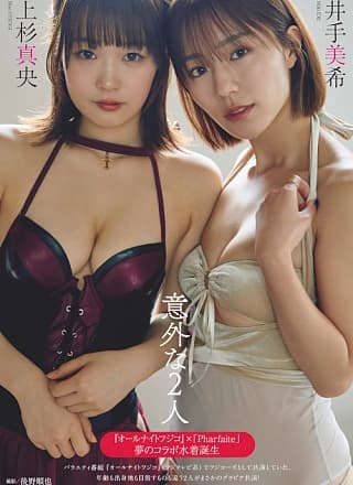 井手美希・上杉真央, Weekly Playboy 2024 No.18 (周刊プレイボーイ 2024年18号)