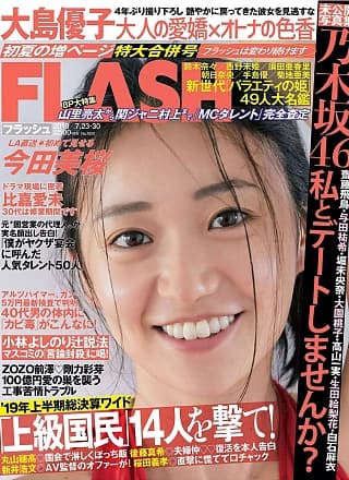 Yuko Oshima 大岛优子, FLASH 2019.07.23-30 (フラッシュ 2019年7月23-30日号)