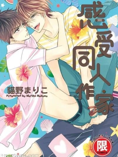 感受同人作家 [猫野まりこ] ~同人に~VOL.04 同人で感じて